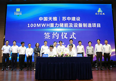 公司與中國天楹簽約100MWH重力儲能項目