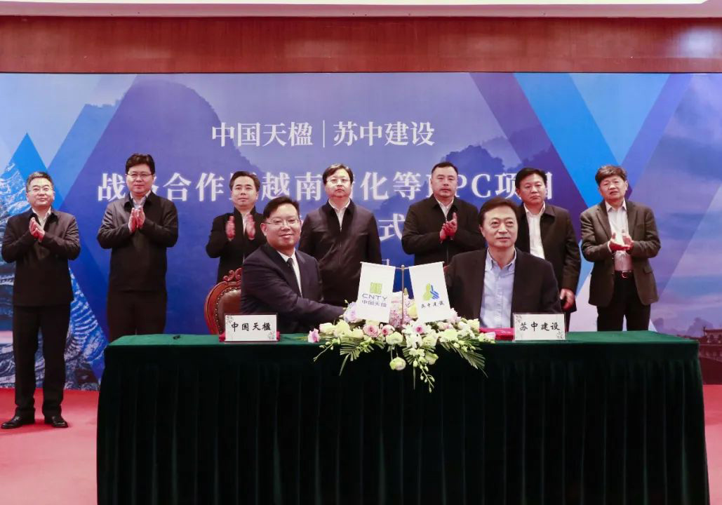 公司與中國天楹簽署戰略合作協議，涉4個境內外EPC項目50億合同額