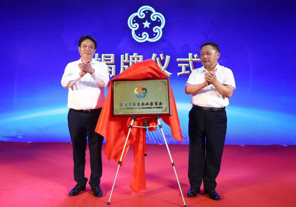 公司榮膺海安市在京企業家商會首屆會長單位